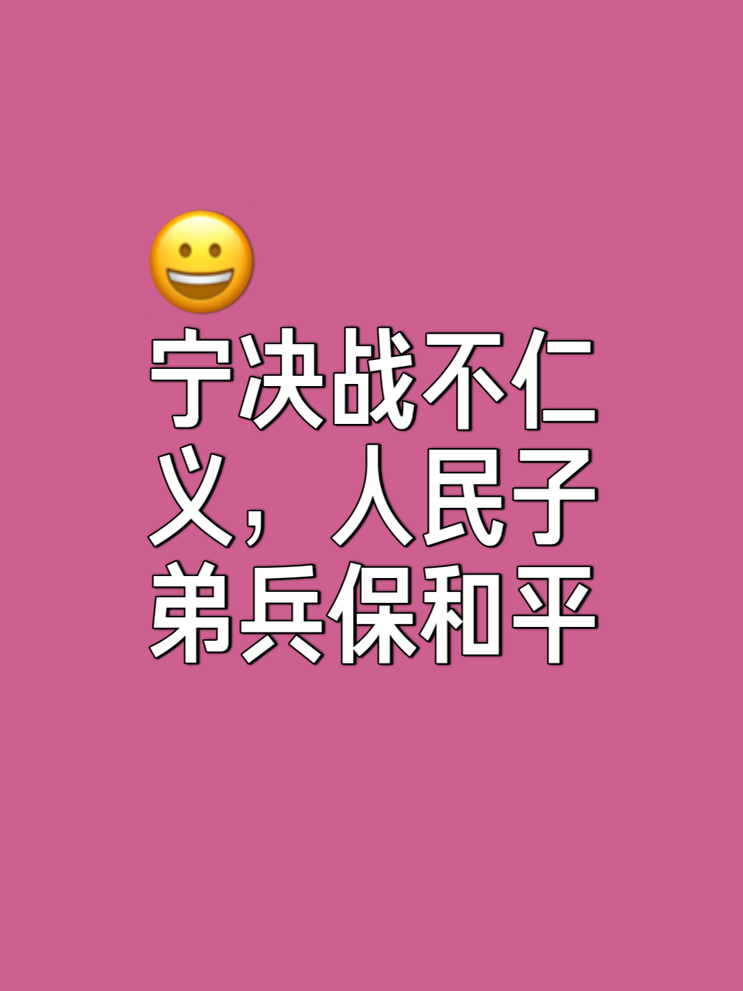 防线坚不可摧,守家从容取得胜利! 防线坚不可摧,守家从容取得胜利!