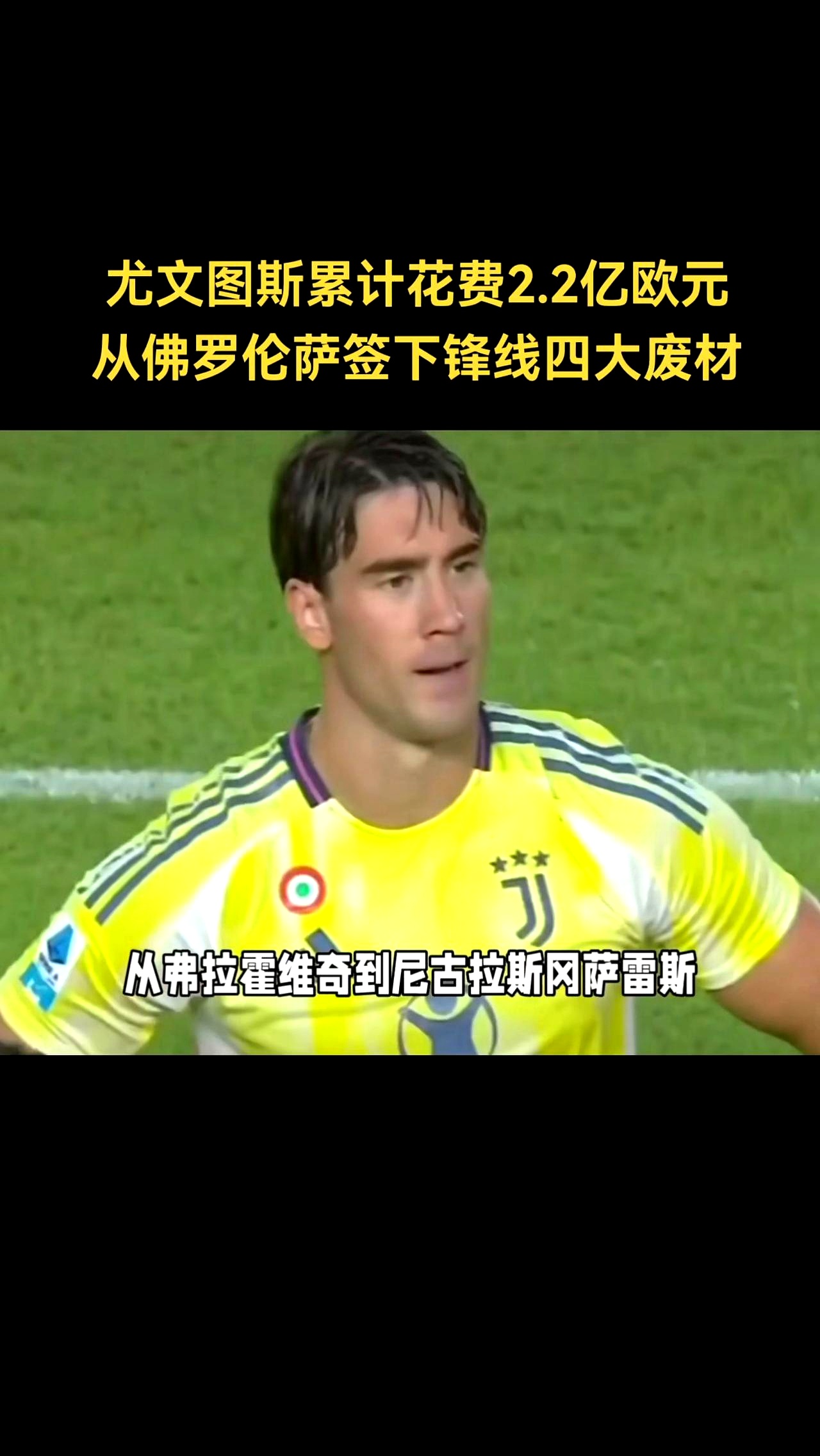 佛罗伦萨主场不敌尤文,遗憾落败的简单介绍 佛罗伦萨主场不敌尤文,遗憾落败的简单介绍