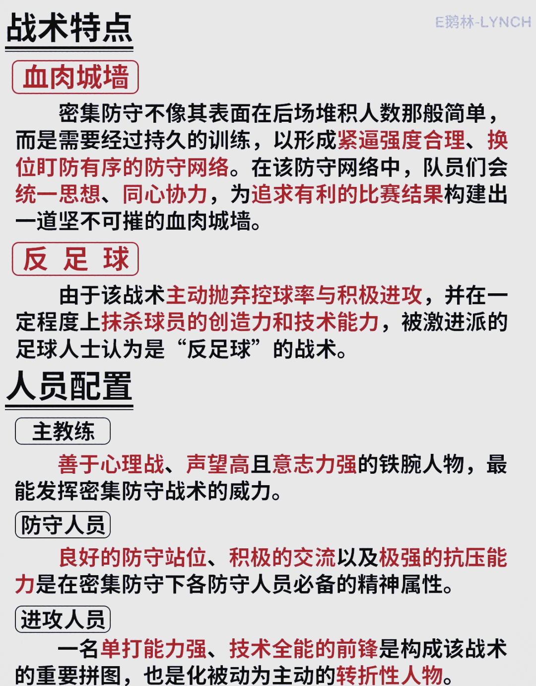 精妙的战术布局让球队在比赛中获胜 精妙的战术布局让球队在比赛中获胜