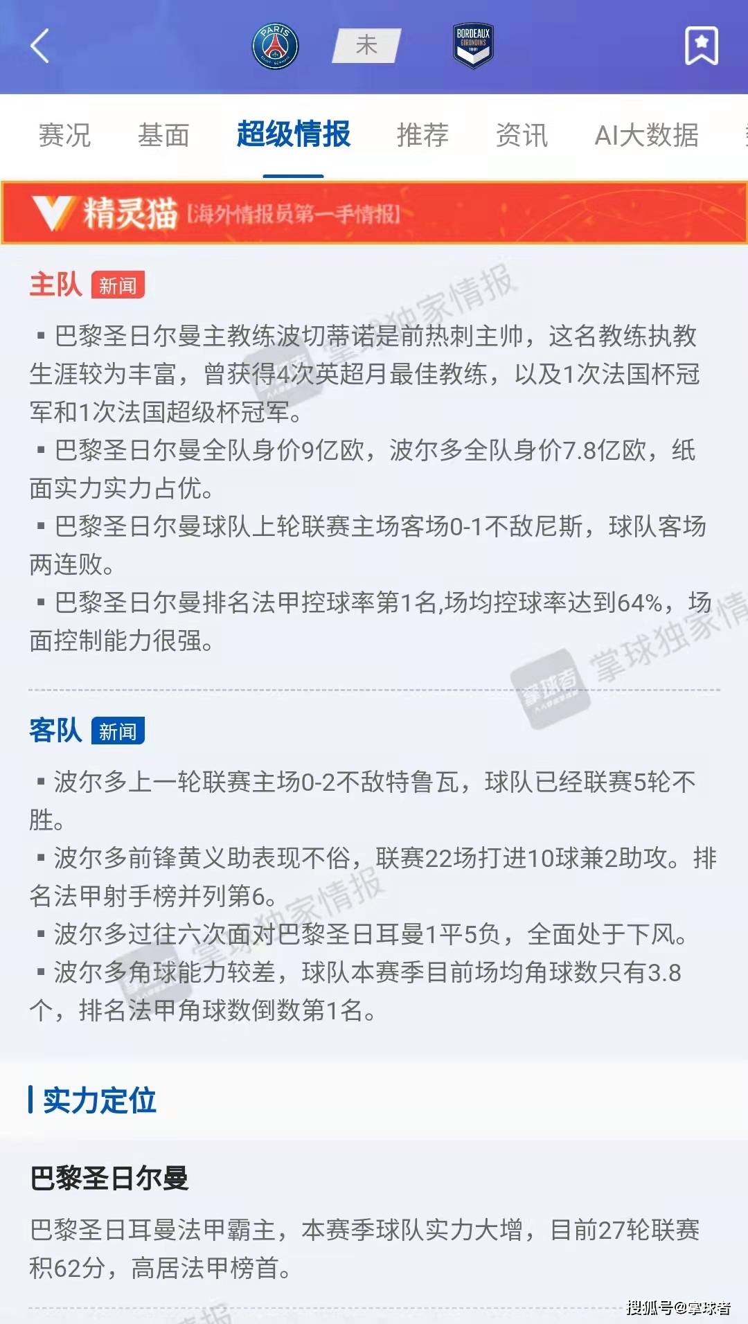波尔多客场平局,保持不败纪录 波尔多客场平局,保持不败纪录