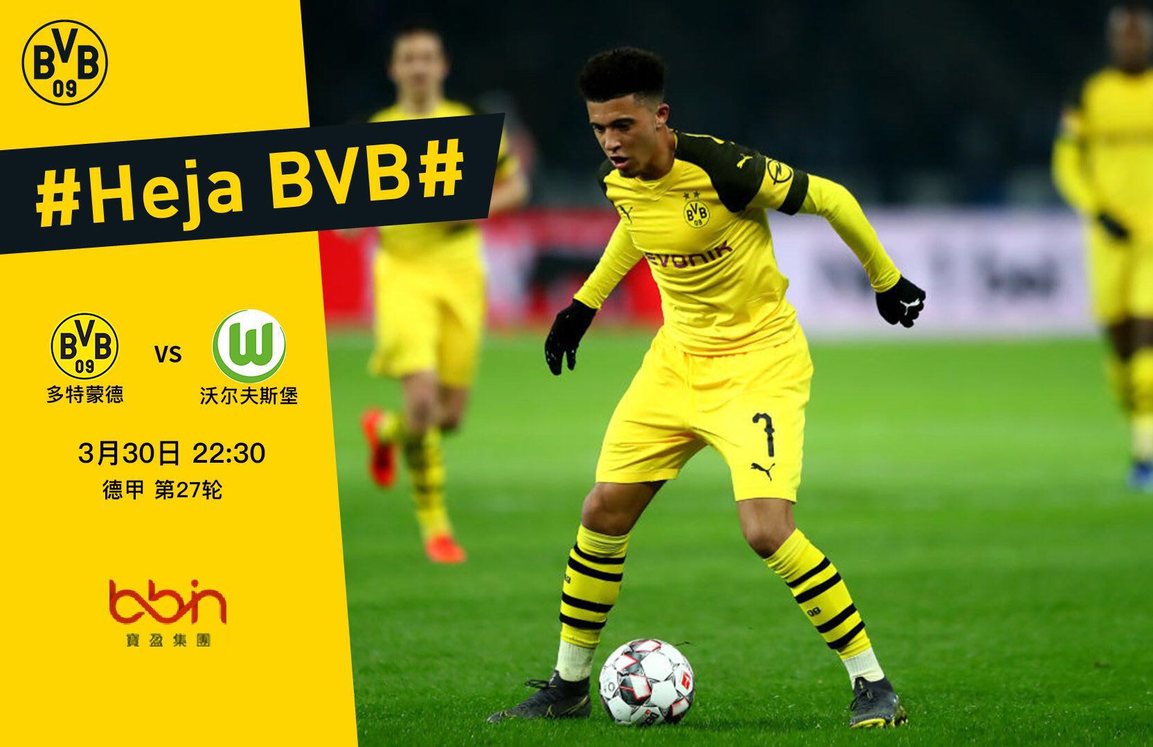 多特蒙德取得连胜,战绩迅速攀升至德甲前列 多特蒙德取得连胜,战绩迅速攀升至德甲前列