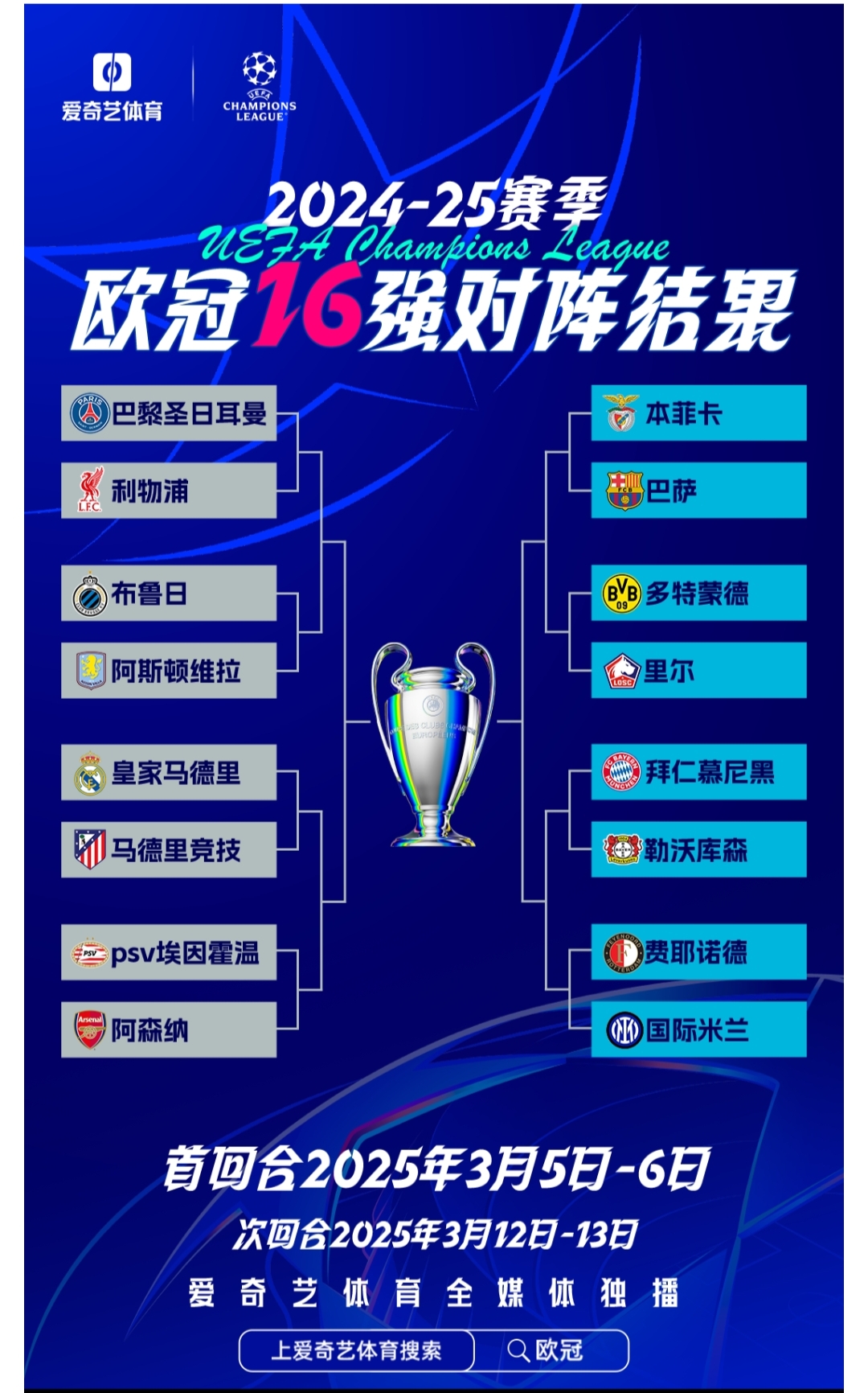 欧洲俱乐部联赛的冠军即将产生 欧洲俱乐部联赛的冠军即将产生