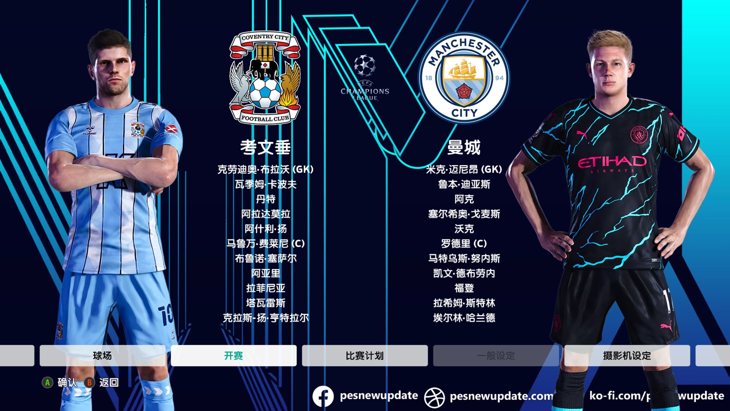 曼城遭遇巴黎奇兵，欧冠战役告急